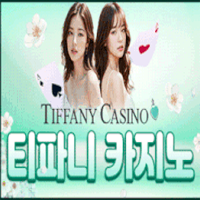 티파니카지노